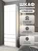 Шкаф распашной Куб 30